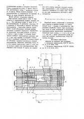 Вырубной штамп (патент 715176)