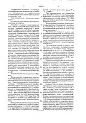 Устройство оповещения о приближении подвижного состава (патент 1636283)