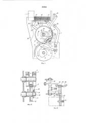 Устройство для изготовления и подачи заготовок к упаковочным машинам (патент 291810)
