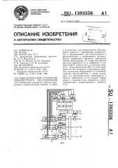 Многоканальное устройство приоритетного обслуживания (патент 1383356)