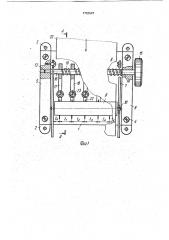 Устройство для продольной резки ленточных заготовок (патент 1752547)