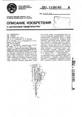 Хирургический сшивающий аппарат для наложения линейных скобочных швов (патент 1138145)