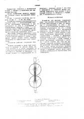 Устройство для массажа (патент 1528489)