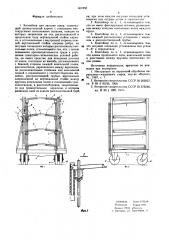 Контейнер для засолки шкур (патент 602458)