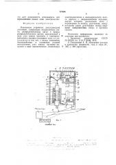 Перекидное устройство расходомерной установки (патент 777458)