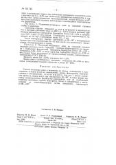 Способ получения клея и желатины (патент 151745)
