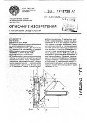 Измельчитель кормов (патент 1748728)