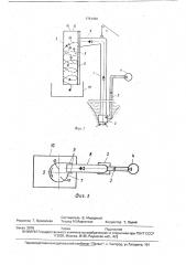 Эрлифтная установка (патент 1751436)