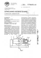 Роликоопора (патент 1776615)