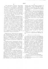 Устройство для контроля и регистрации работы аппаратуры (патент 605225)