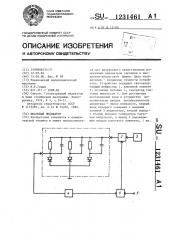 Шкальный индикатор (патент 1231461)