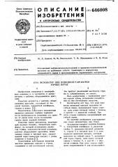 Экскаватор для подводной разработки горных пород (патент 646008)