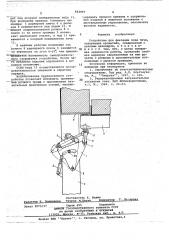 Устройство для фиксации пода печи (патент 663997)