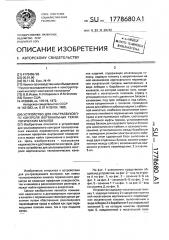 Устройство для ультразвукового контроля вертикальных технологических каналов (патент 1778680)