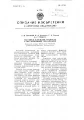 Регулятор, плотности жидкости с дистанционным управлением (патент 107391)