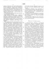 Импульсивный вариатор (патент 200992)