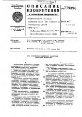 Устройство управления разогревом футеровки конвертера (патент 779396)