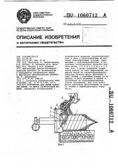 Устройство для съема коконных нитей со щеток растрясочной машины (патент 1060712)