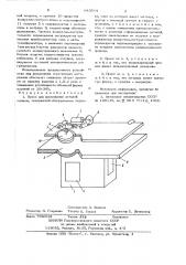Пресс для формирования деталей одежды (патент 643564)