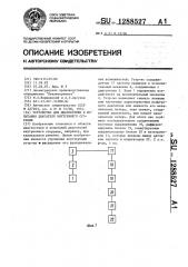 Устройство для диагностики и испытания двигателя внутреннего сгорания (патент 1288527)