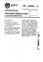 Устройство для подборки сейсмических кос (патент 1163291)