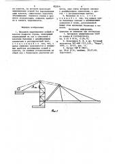 Механизм выравнивания усилий в канатахподвесок стрел (патент 823514)