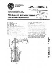 Консольный кран (патент 1207996)