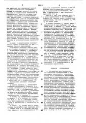 Устройство для синтетических испытаний выключателей на отключающую способность (патент 864196)