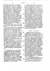 Дифференциальный выпрямитель (патент 864156)