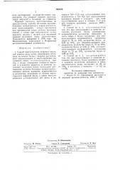 Способ приготовления жировых эмульсий (патент 682216)
