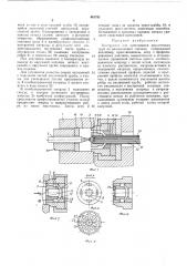 Инструмент для прессования двухстенных труб (патент 461751)