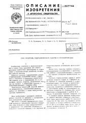 Гаситель гидравлических ударов в трубопроводах (патент 507742)