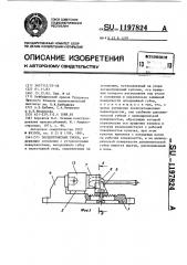 Эксцентриковые тиски (патент 1197824)