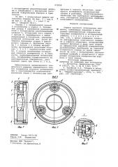 Оправа круглого оптического элемента (патент 972456)