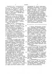 Рабочее оборудование экскаватора (патент 1643672)