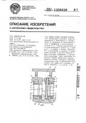 Камера отбора паровой турбины (патент 1359439)