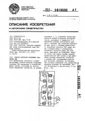 Способ контроля вторичных эталонов эдс (патент 1413535)