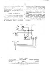 Пусковое устройство телеграфных аппаратов с автостопом (патент 190407)