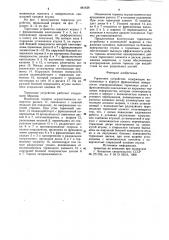 Тормозное устройство (патент 881426)