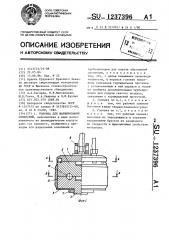 Головка для шаржирования отверстий (патент 1237396)