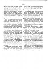 Баковый масляный выключатель (патент 367474)