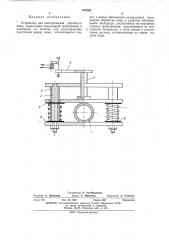 Устройство для электрической обработки воды (патент 478784)