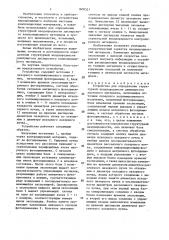 Устройство для определения структурной неоднородности движущегося листового дисперсного материала (патент 1608521)