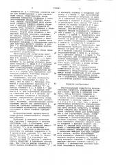 Многоканальный коммутатор функциональных нагрузок (патент 984045)