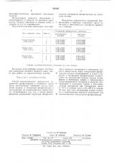 Способ количественного определения содержания фосфолипидов в сливочном масле (патент 491095)