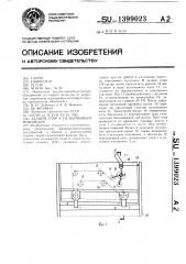 Задний упор к гильотинным ножницам (патент 1399023)