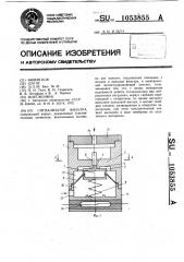 Сигнализатор фильтра (патент 1053855)