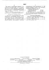 Присадка к высокопарафинистой нефти (патент 608827)