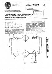 Способ теплотехнических испытаний кондиционера (патент 1035348)