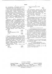 Способ переработки шламов (патент 768754)